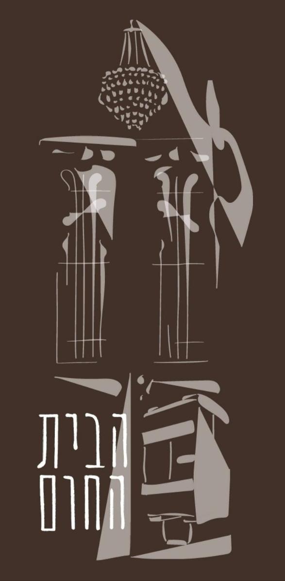 הבית החום בערבה יחידה זוגית Sappir Exteriör bild